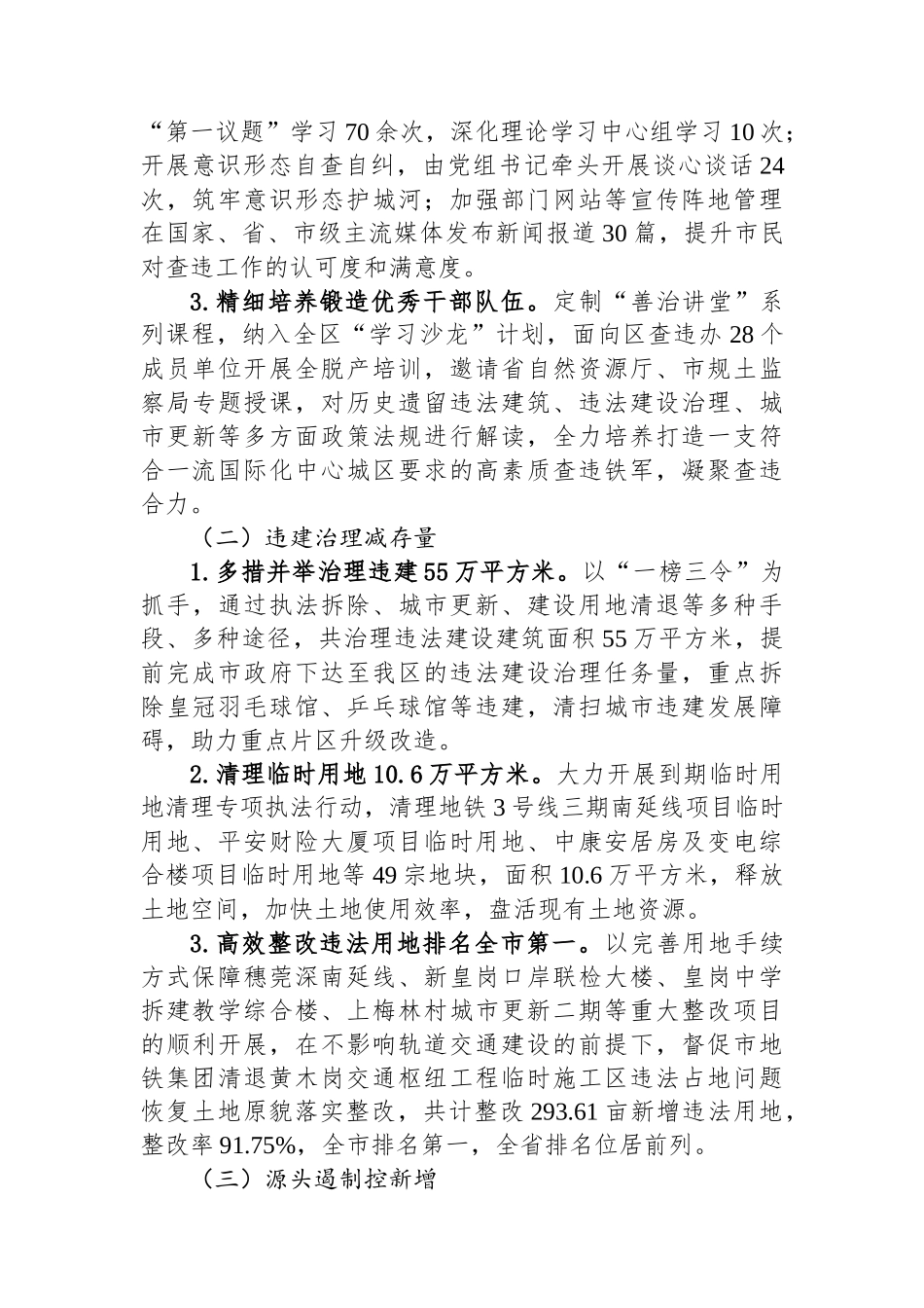 区规划土地监察局2023年工作总结和2024年工作计划(20240117)_第2页