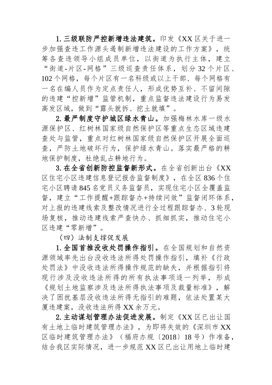 区规划土地监察局2023年工作总结和2024年工作计划(20240117)_第3页