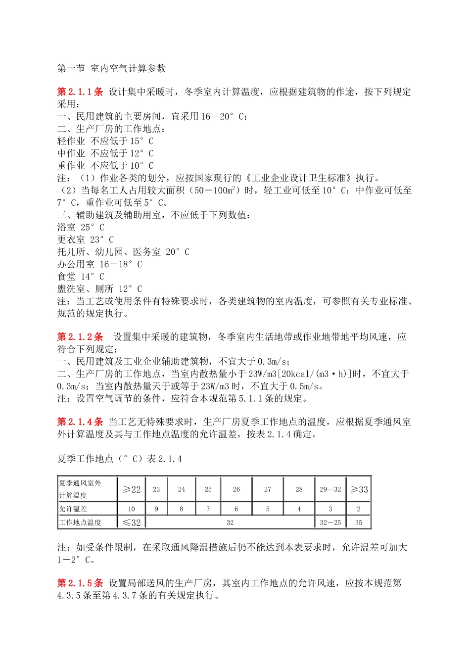 室内采暖通风规范_第2页