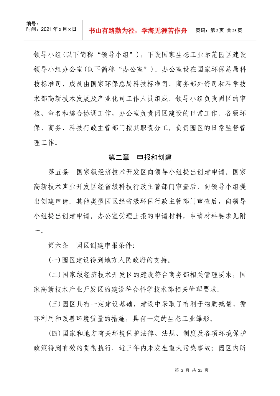 国家生态工业示范园区管理办法_第2页