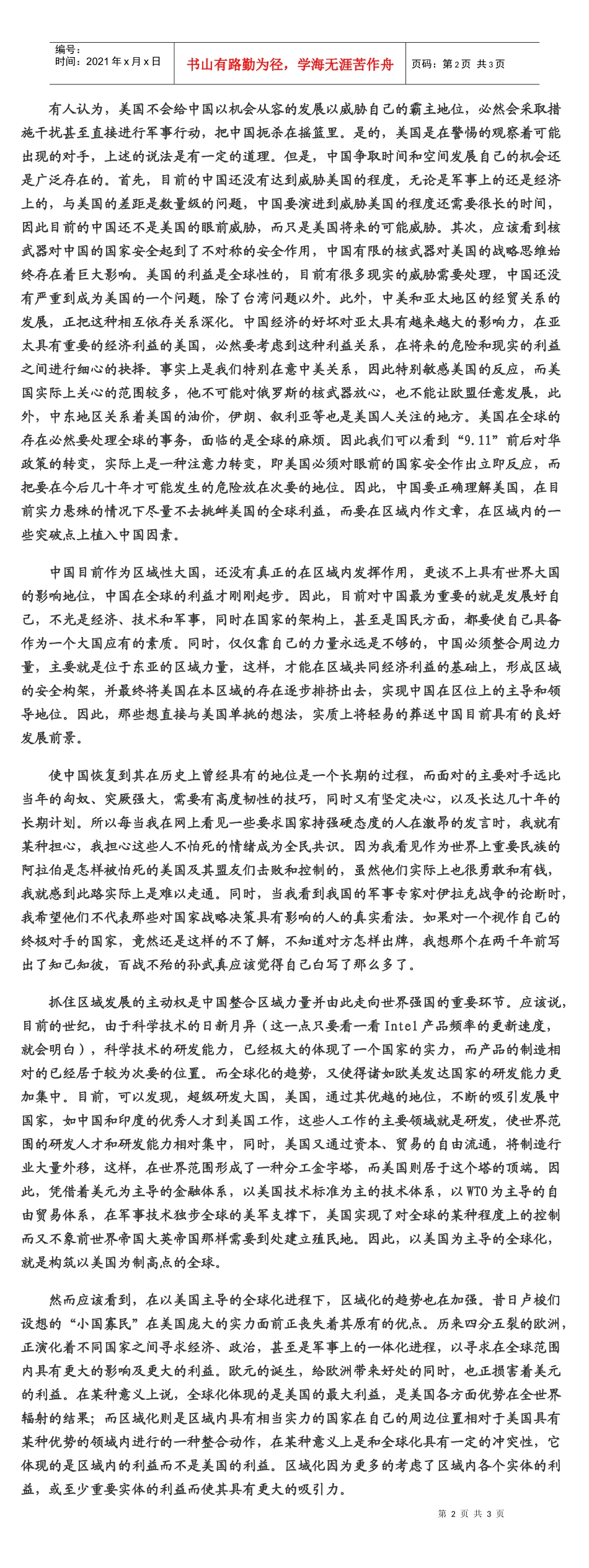 国家的生存战略是国家的基本战略_第2页