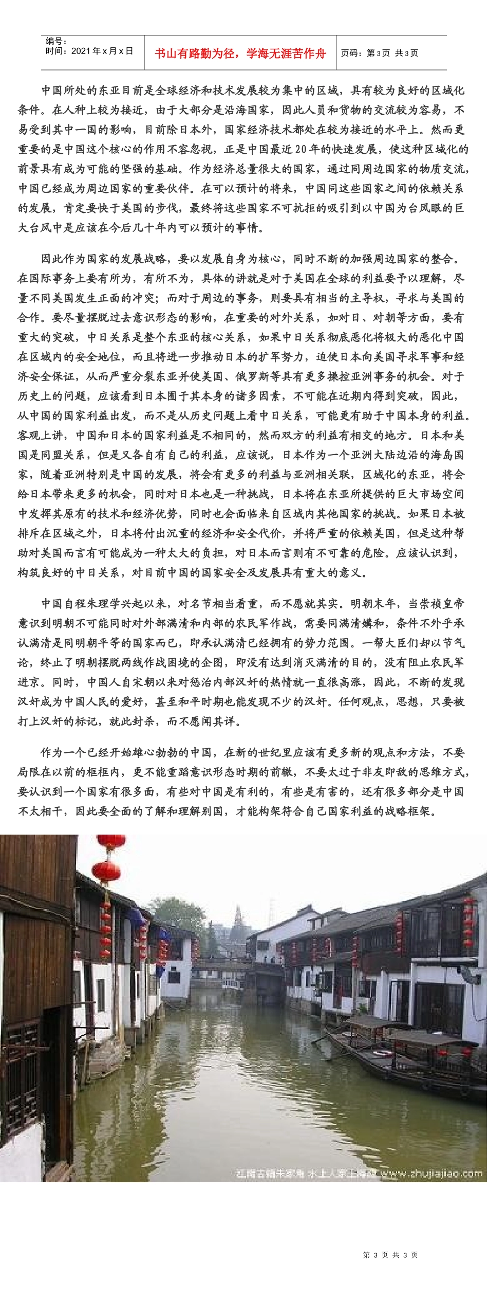 国家的生存战略是国家的基本战略_第3页