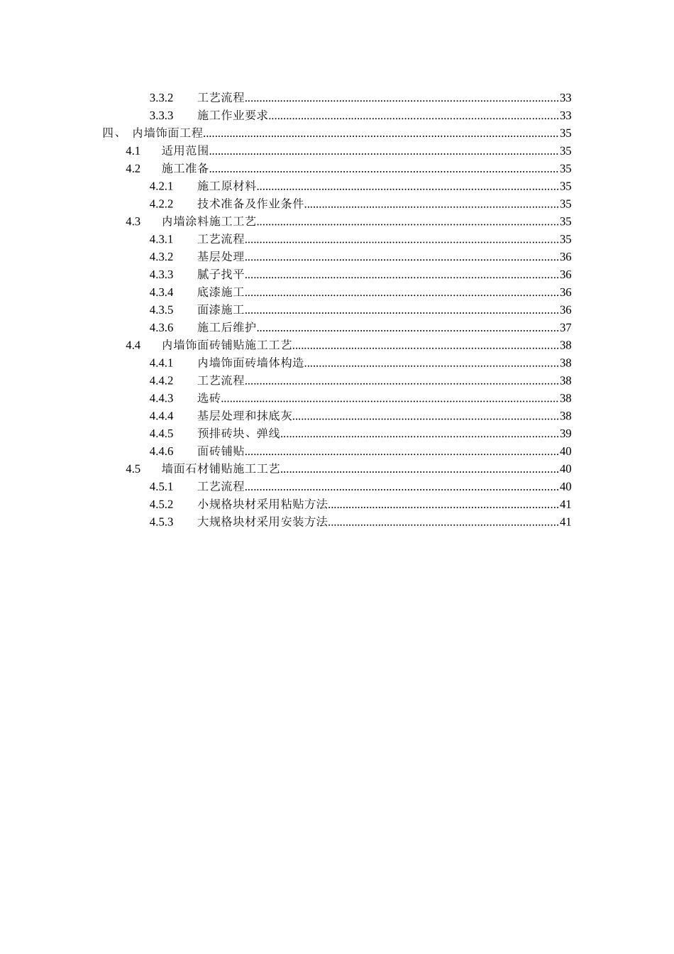 墙地顶面施工工艺标准-1128_第3页