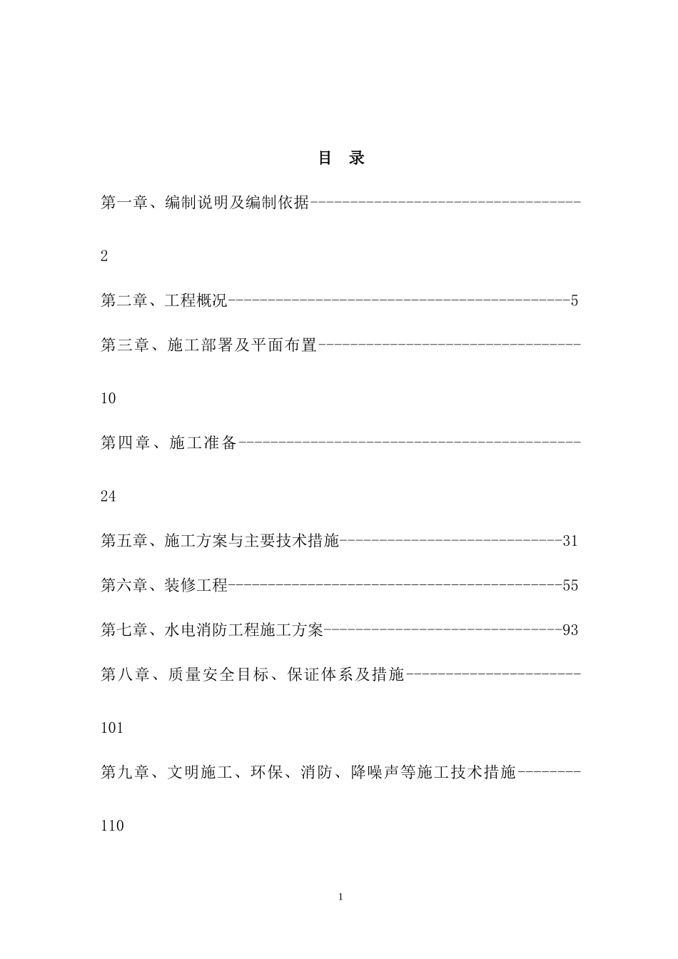 地下车库施工组织设计_第1页