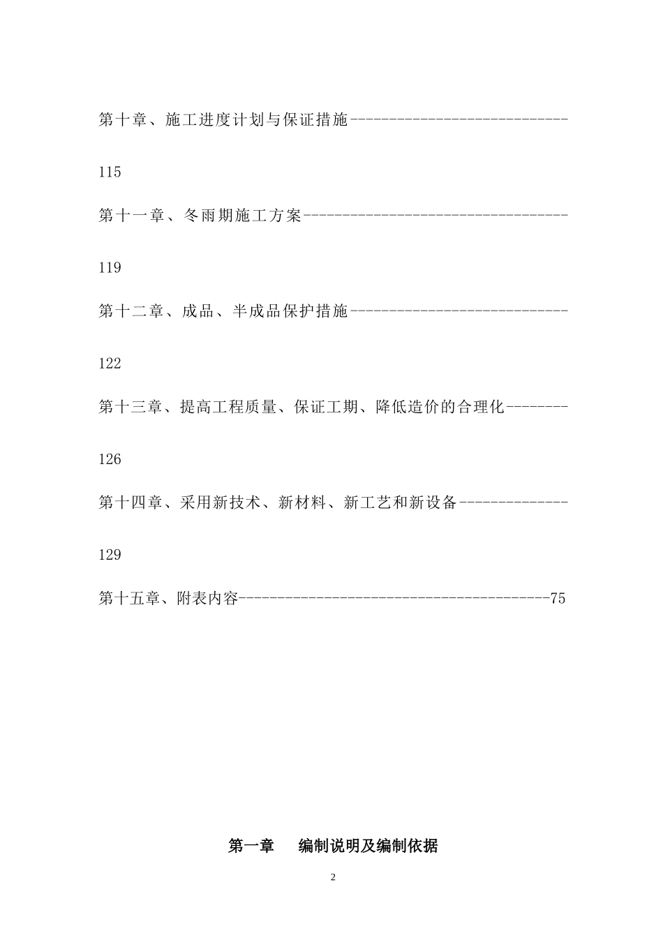 地下车库施工组织设计_第2页