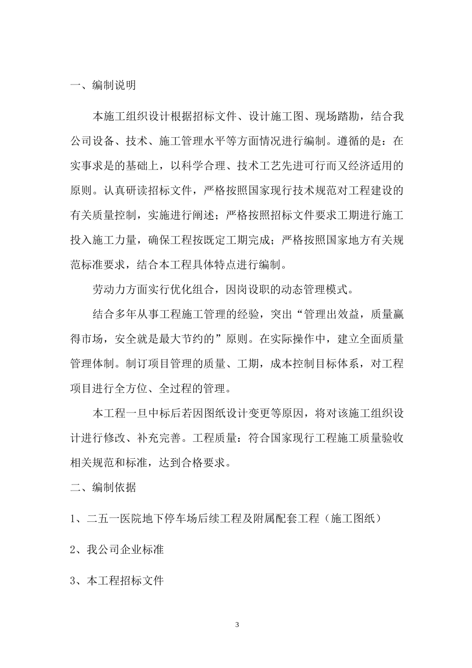 地下车库施工组织设计_第3页