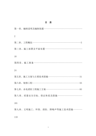 地下车库施工组织设计