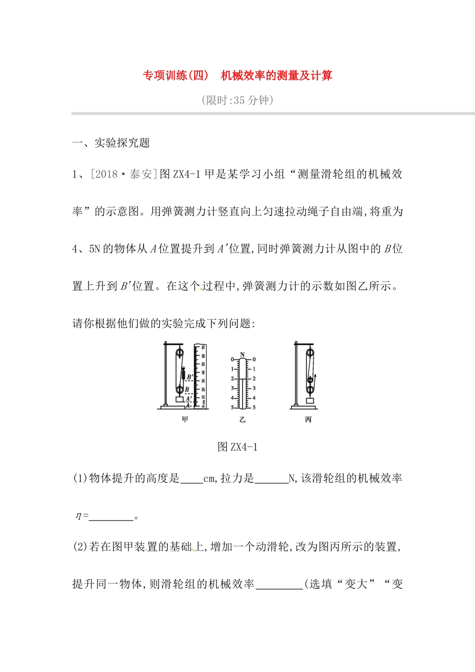 专项训练测试题 机械效率的测量及计算_第1页