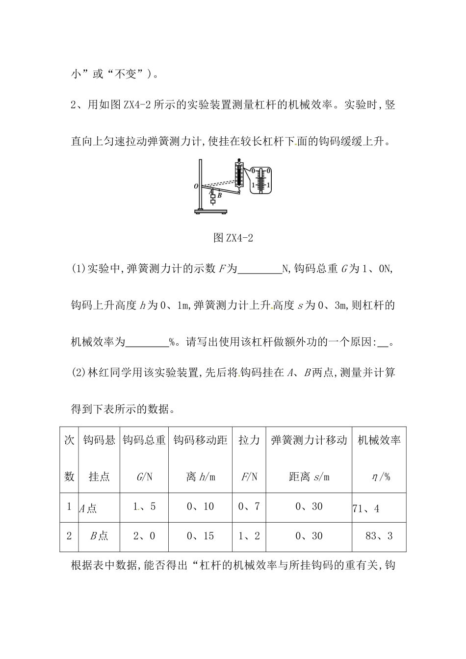 专项训练测试题 机械效率的测量及计算_第2页