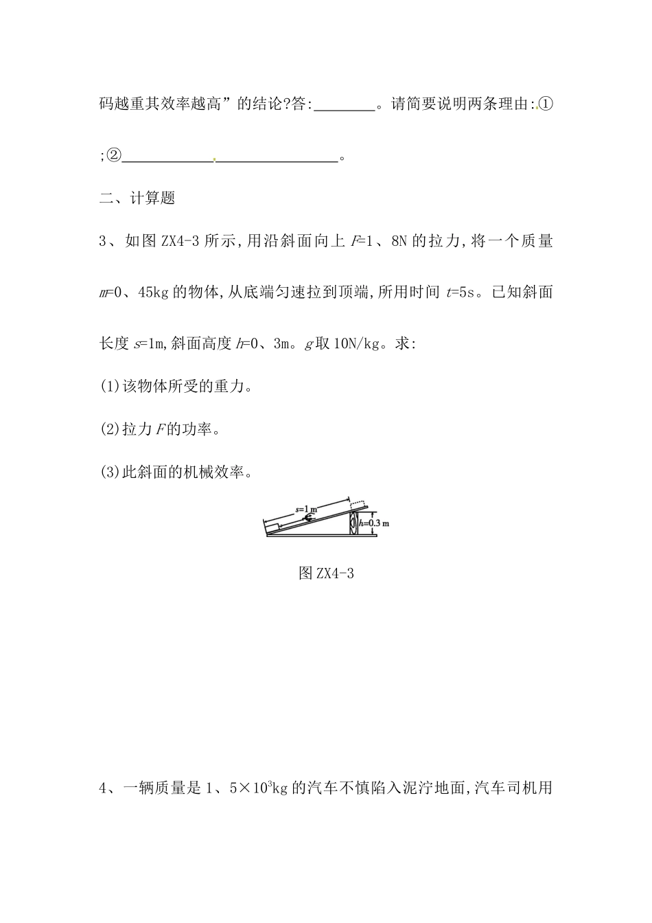 专项训练测试题 机械效率的测量及计算_第3页