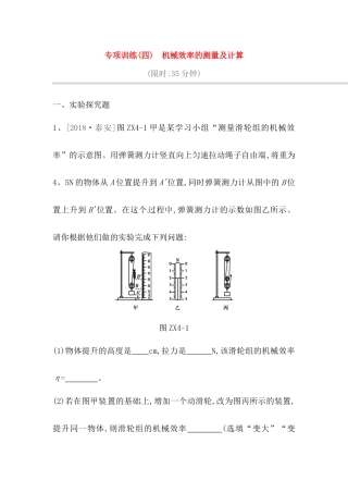 专项训练测试题 机械效率的测量及计算