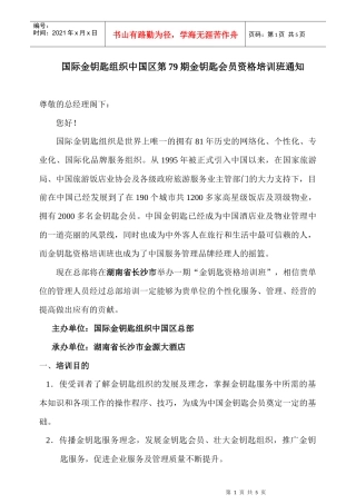 国际金钥匙组织中国区