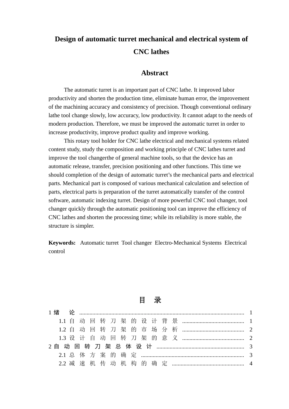 数控车床自动回转刀架机电系统设计_第2页