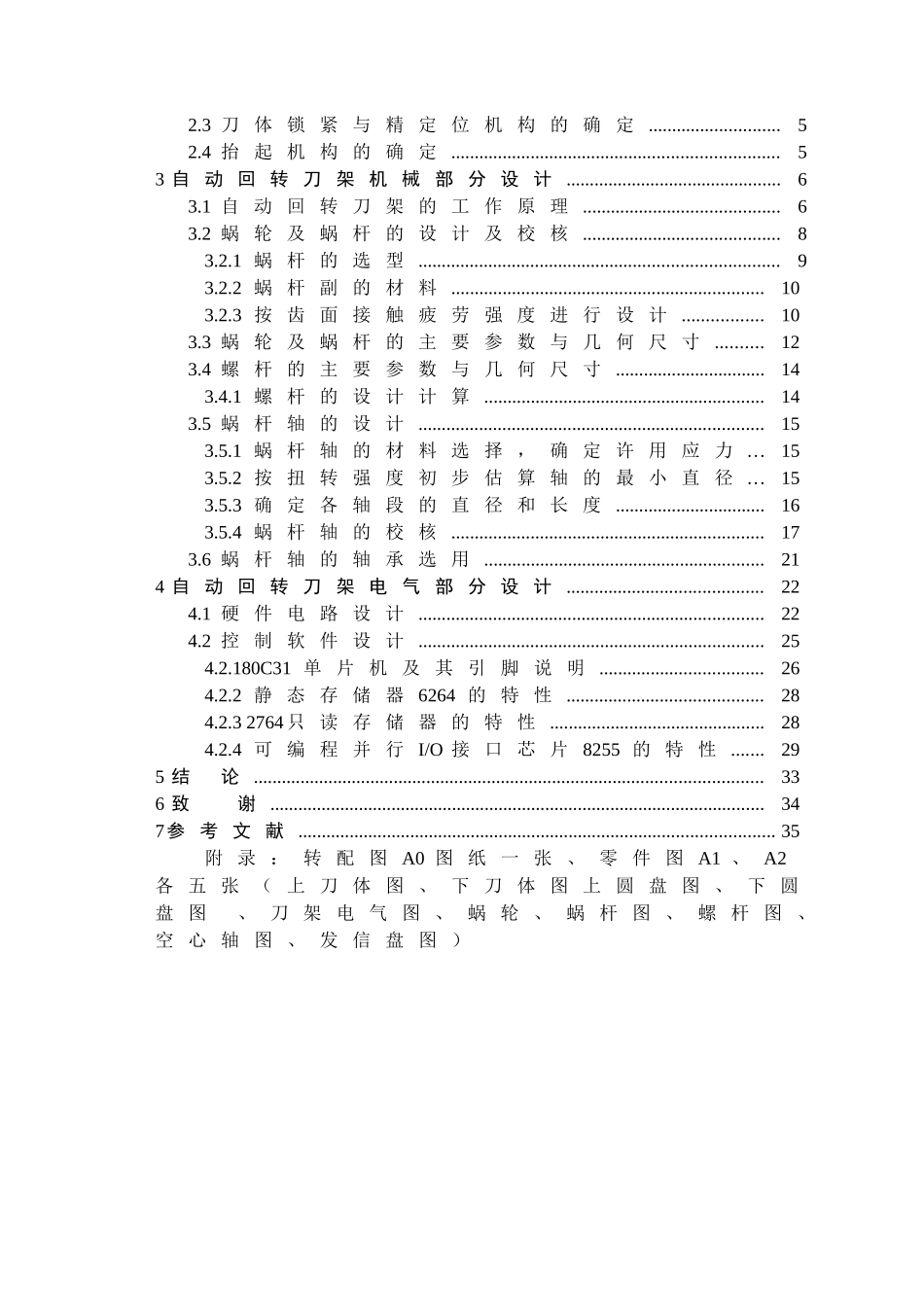 数控车床自动回转刀架机电系统设计_第3页