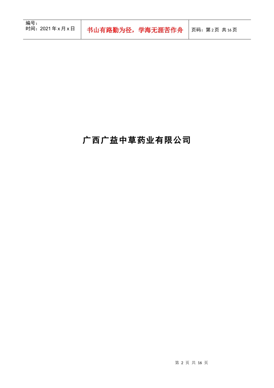 国际医药博览城项目商业计划书_第2页