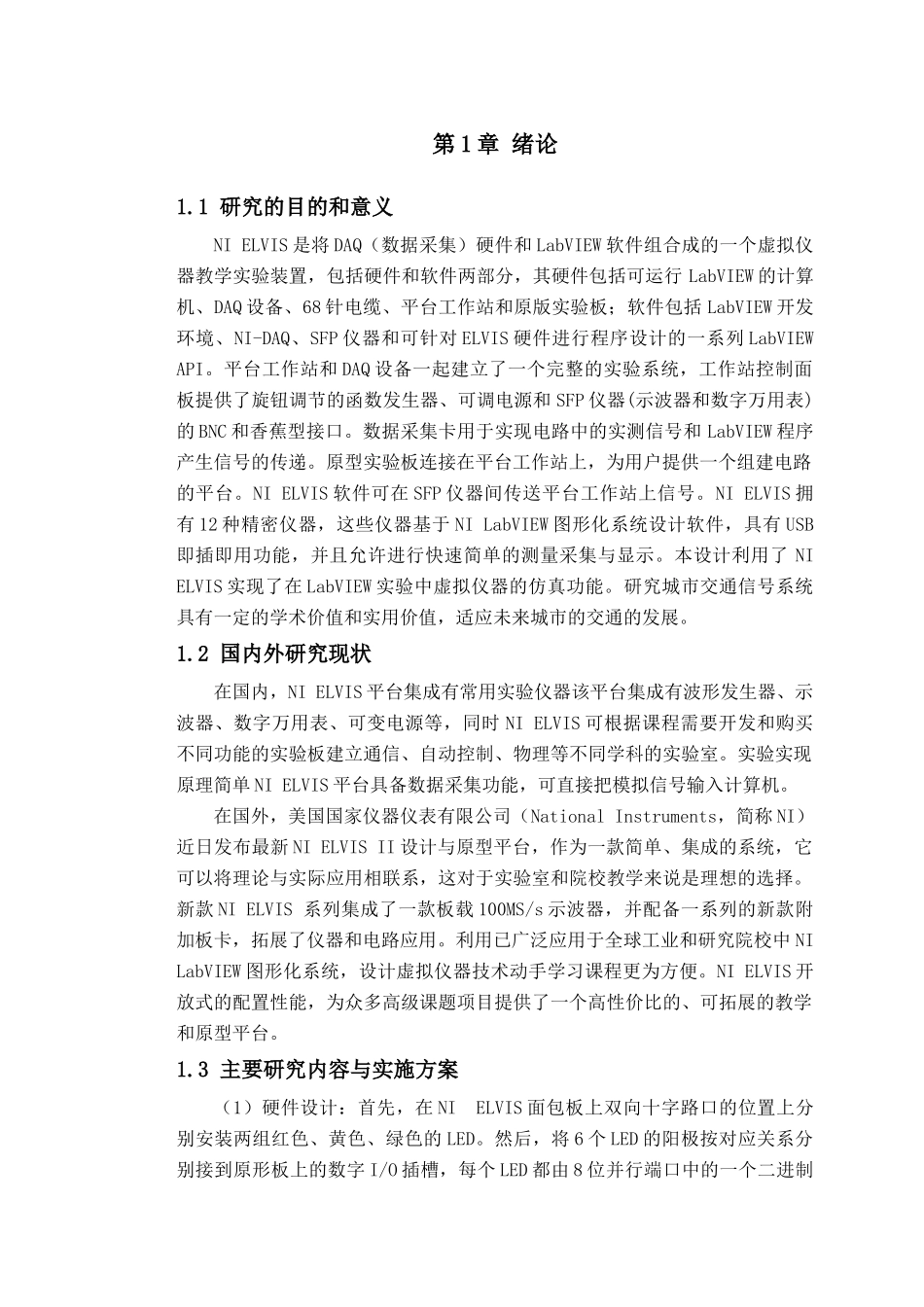 基于ELVIS交通信号灯设计_第3页