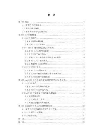 基于ELVIS交通信号灯设计