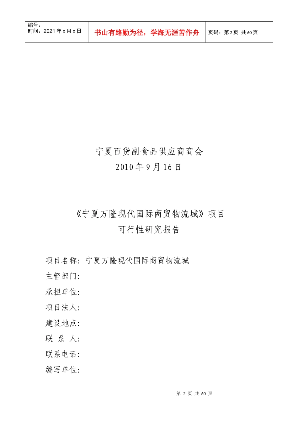 国际商贸物流城可行性研究报告_第2页