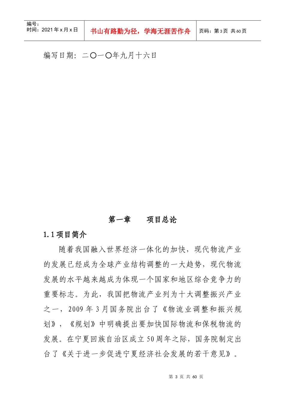 国际商贸物流城可行性研究报告_第3页