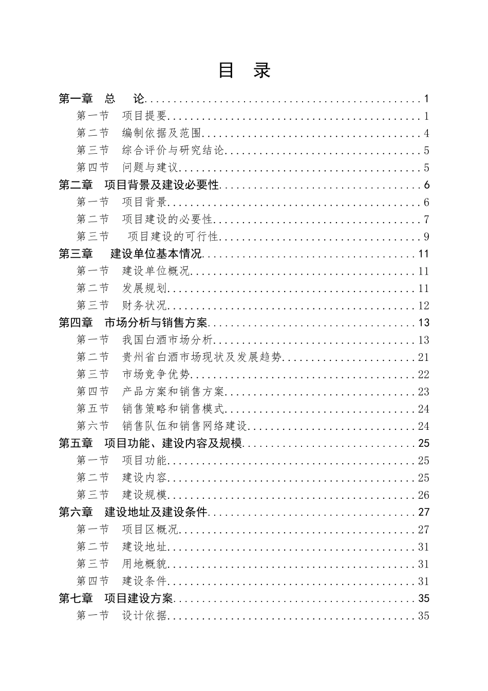 大关酒业可行性报告_第2页