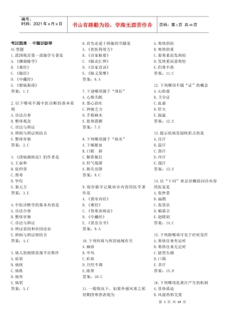 国家中医师资格考试题库 - 中医诊断学
