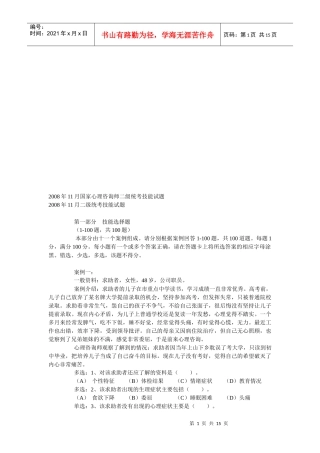 国家心理咨询师二级统考试题
