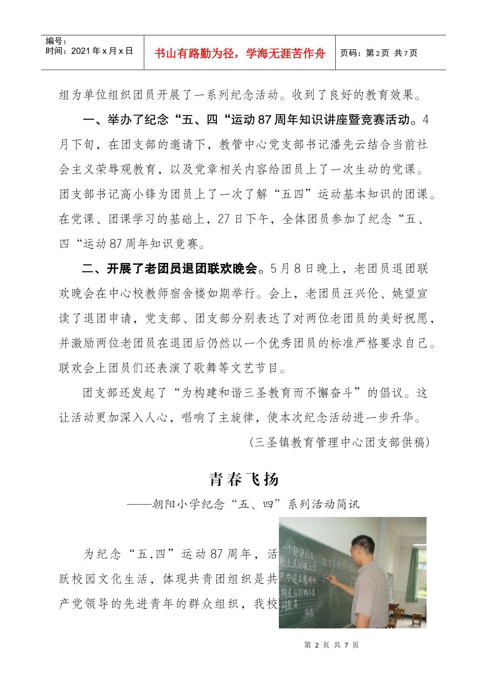 四月份团队信息_第2页