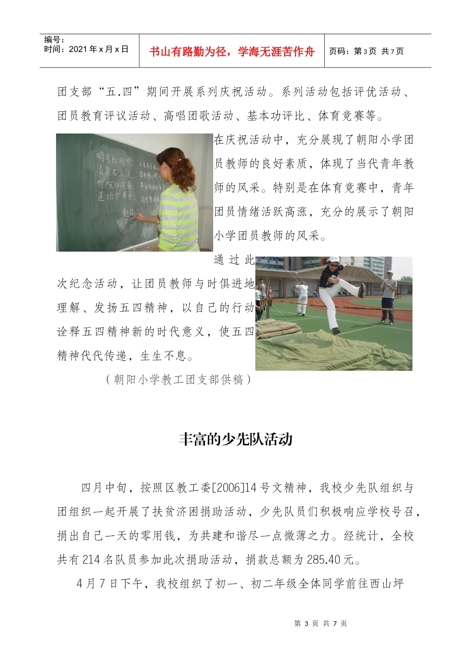 四月份团队信息_第3页