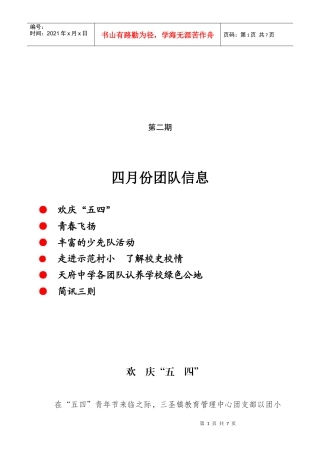四月份团队信息