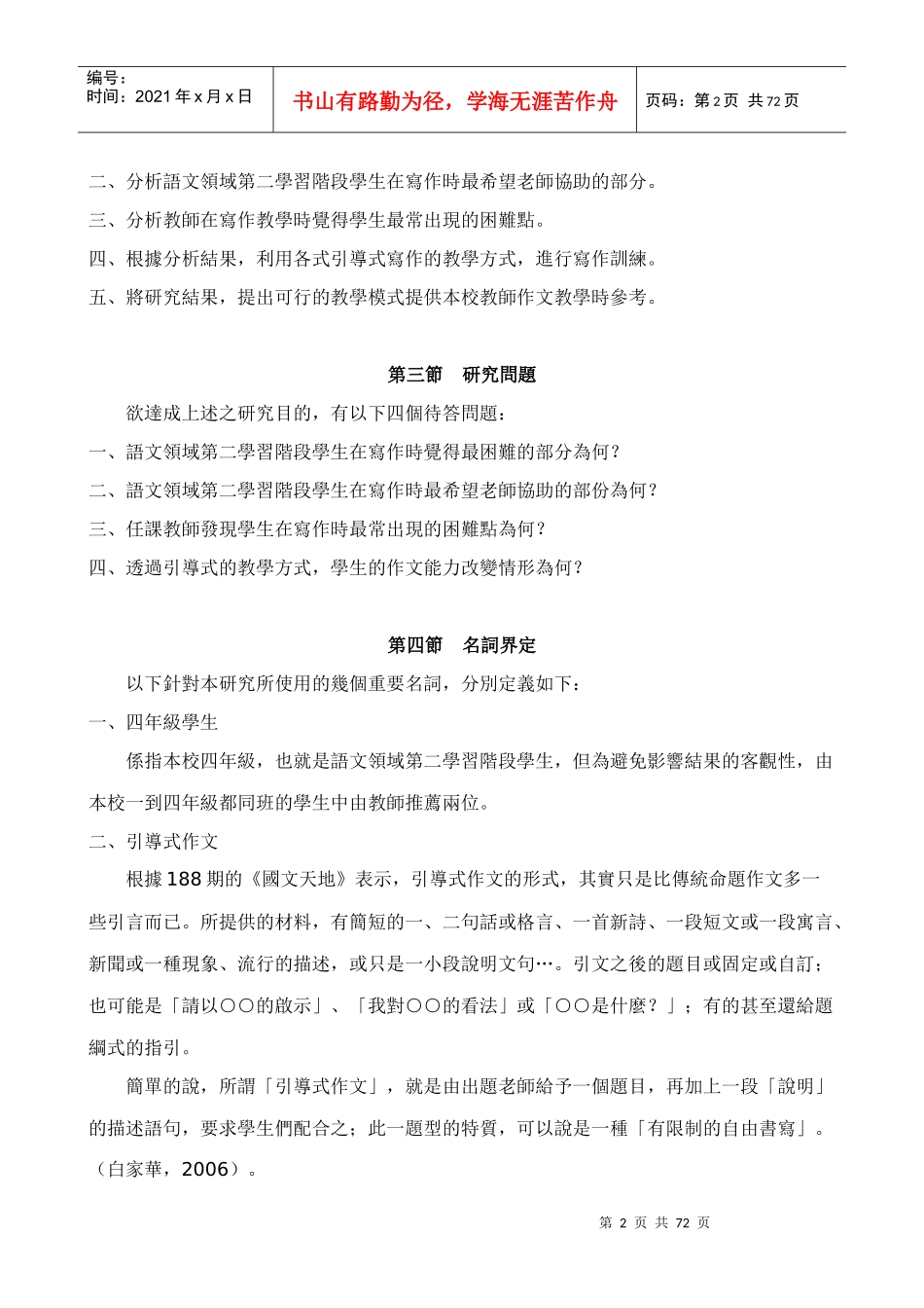 四年级学生作文能力影响之历程个案研究_第2页