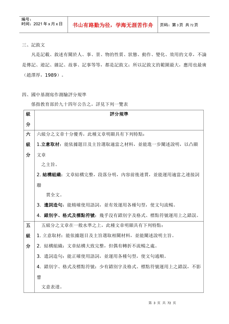 四年级学生作文能力影响之历程个案研究_第3页
