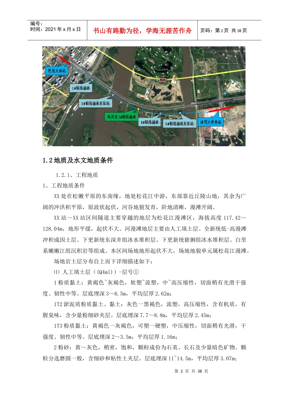 地铁施工综合应急预案_第3页