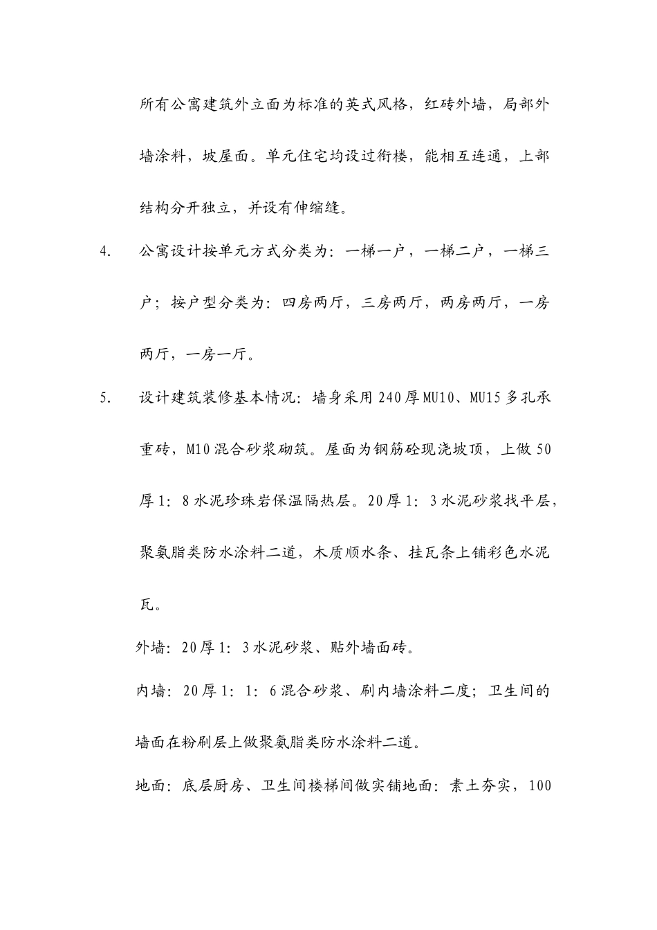 宝山某地产四季花城施工组织设计_第2页
