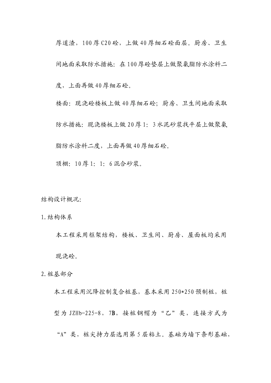 宝山某地产四季花城施工组织设计_第3页