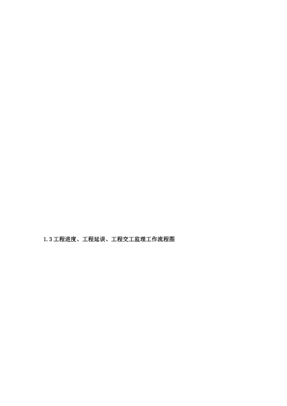监理实施细则vcx_第2页