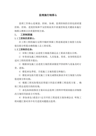 监理实施细则vcx