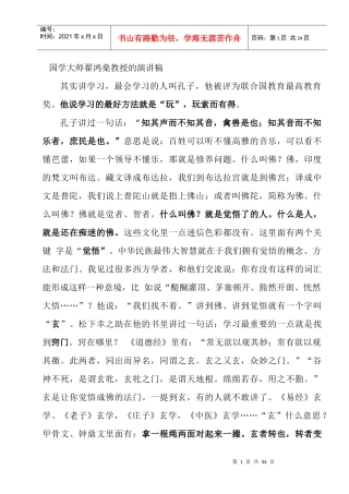 国学大师翟鸿燊教授的演讲稿