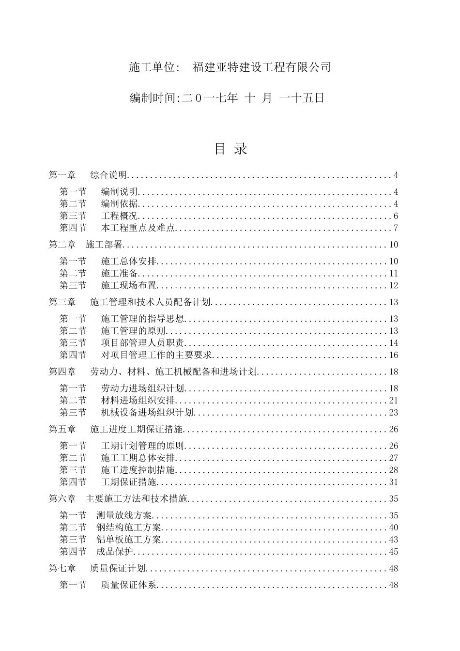 外墙铝单板、钢结构工程施工组织设计概述_第2页