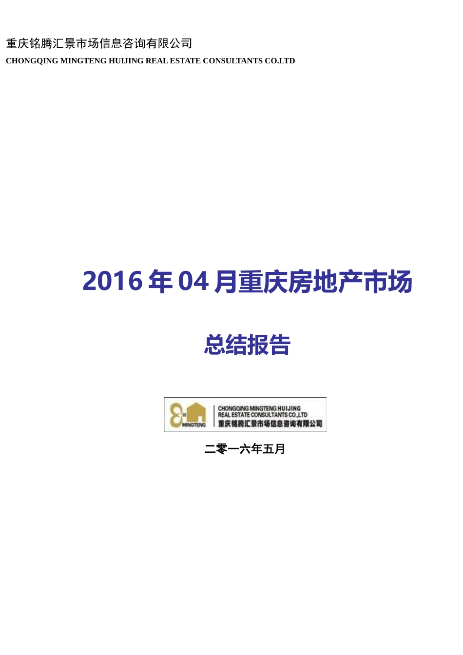 房地产市场总结报告_第1页