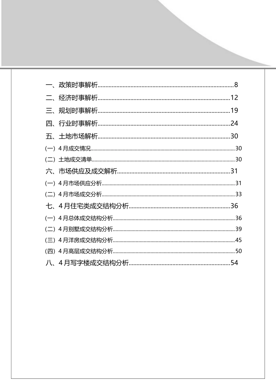 房地产市场总结报告_第2页