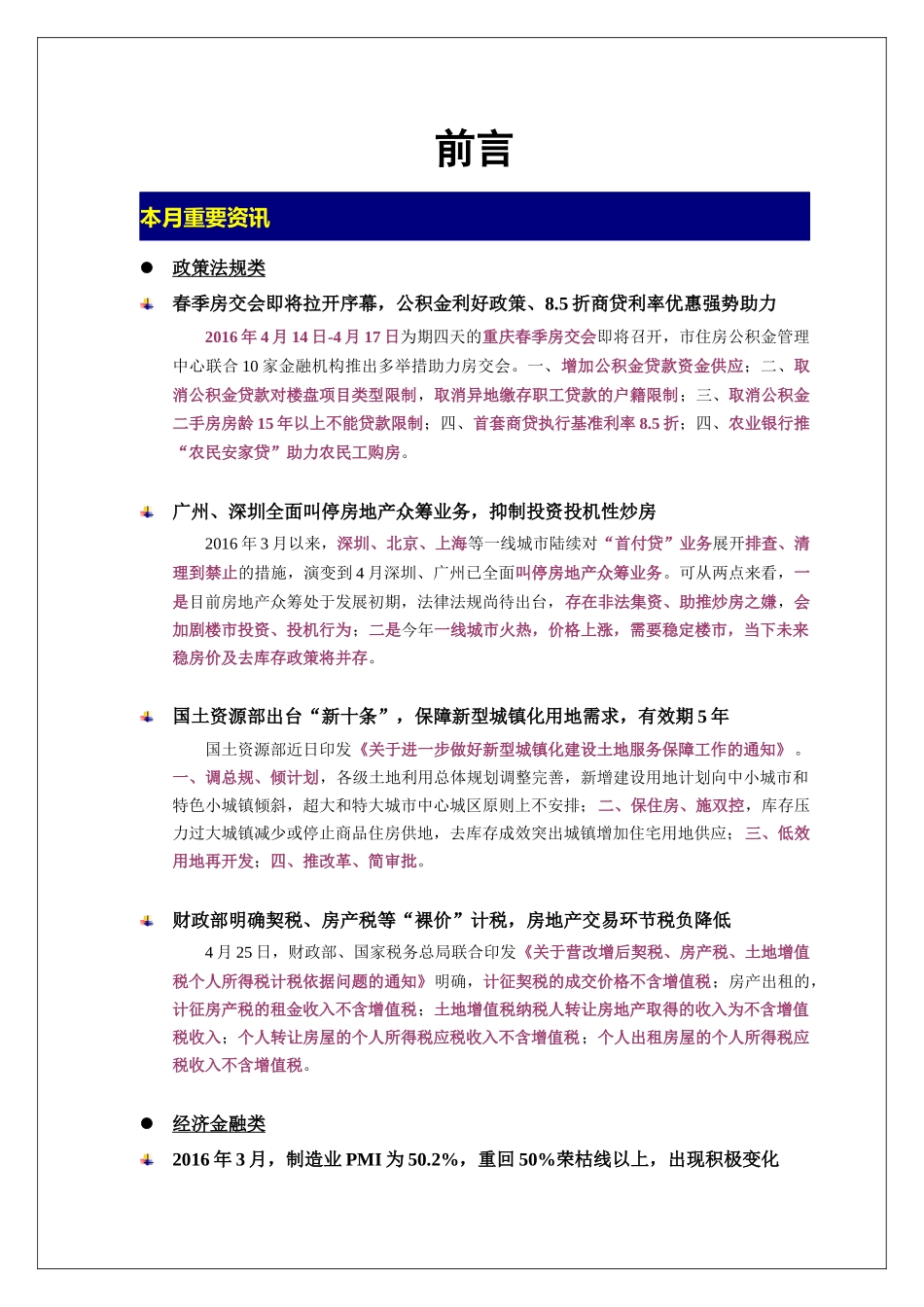 房地产市场总结报告_第3页