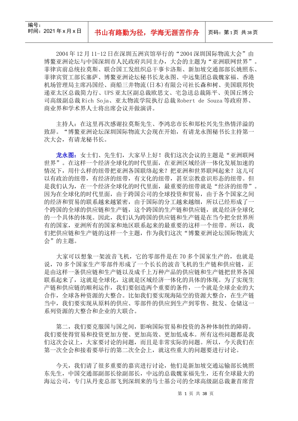 国际物流大会_第1页