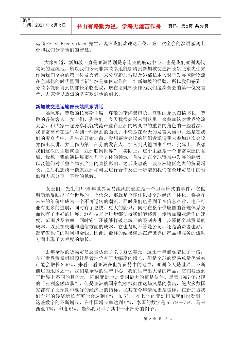 国际物流大会_第2页