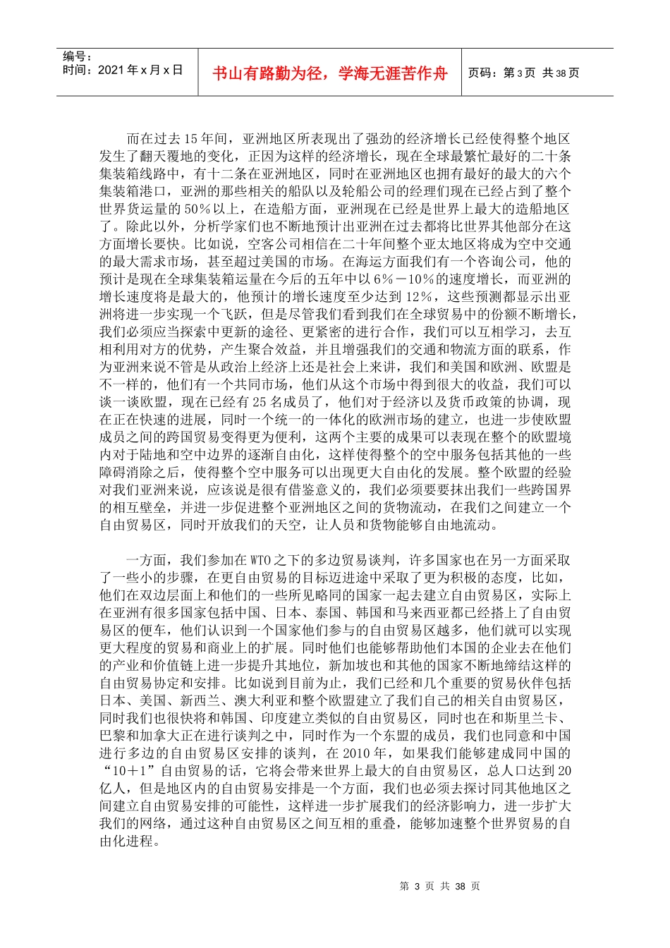 国际物流大会_第3页