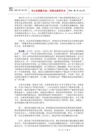 国际物流大会