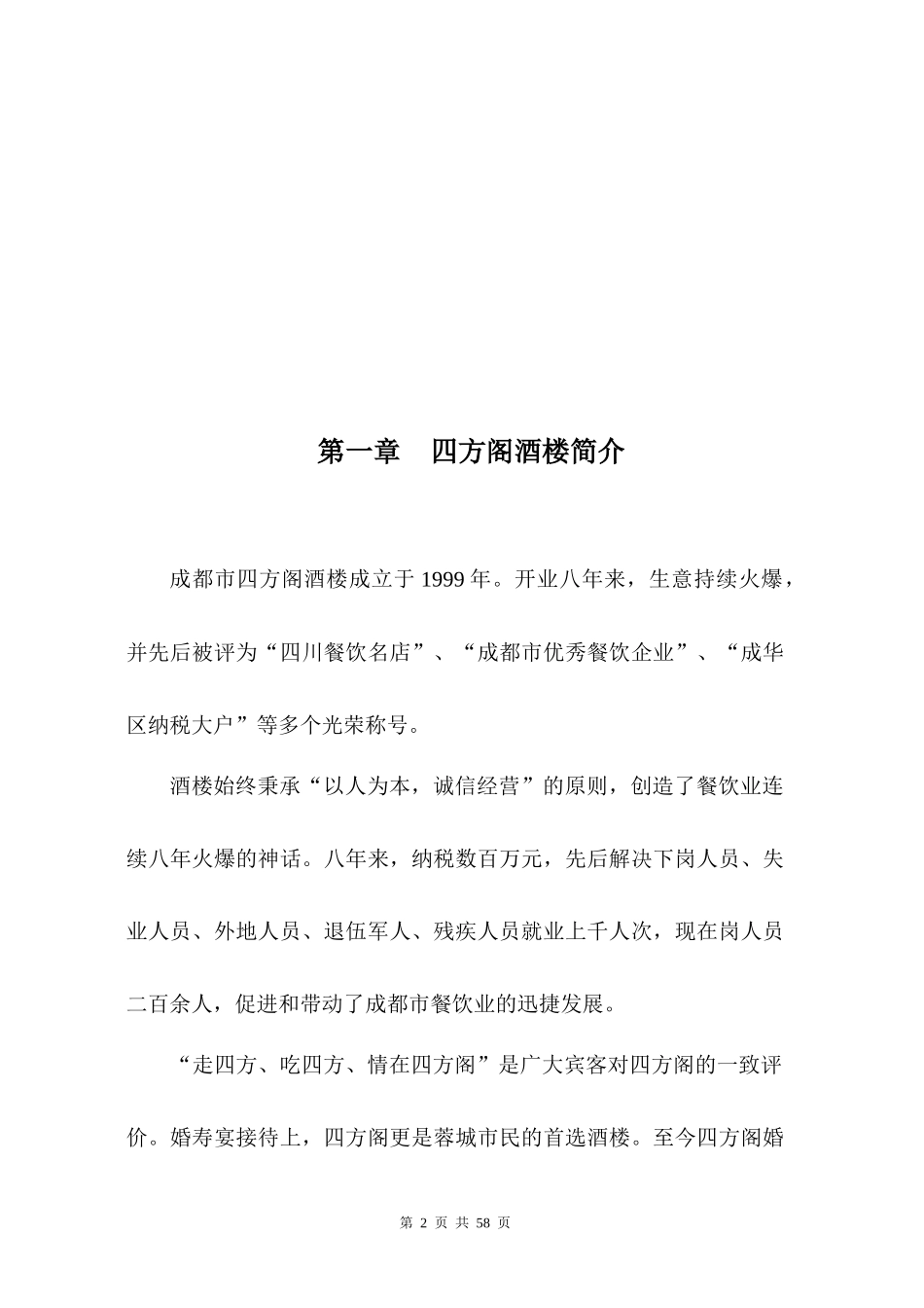 四方阁酒楼管理手册_第2页