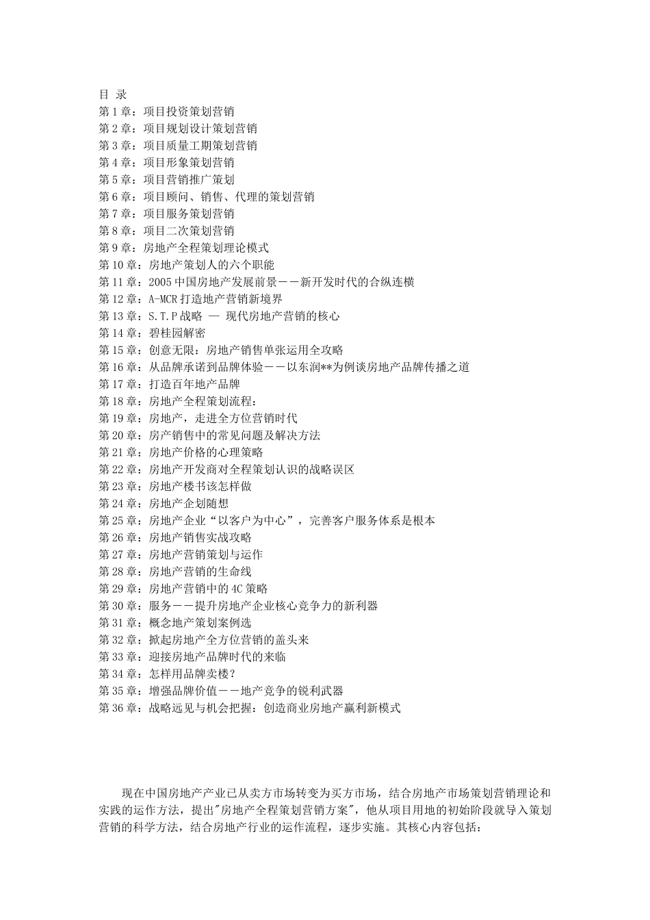 房地产全程策划基础知识手册_132页_第2页