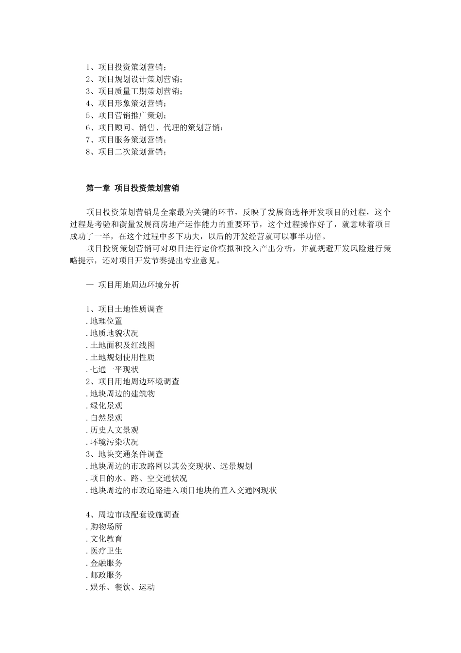 房地产全程策划基础知识手册_132页_第3页