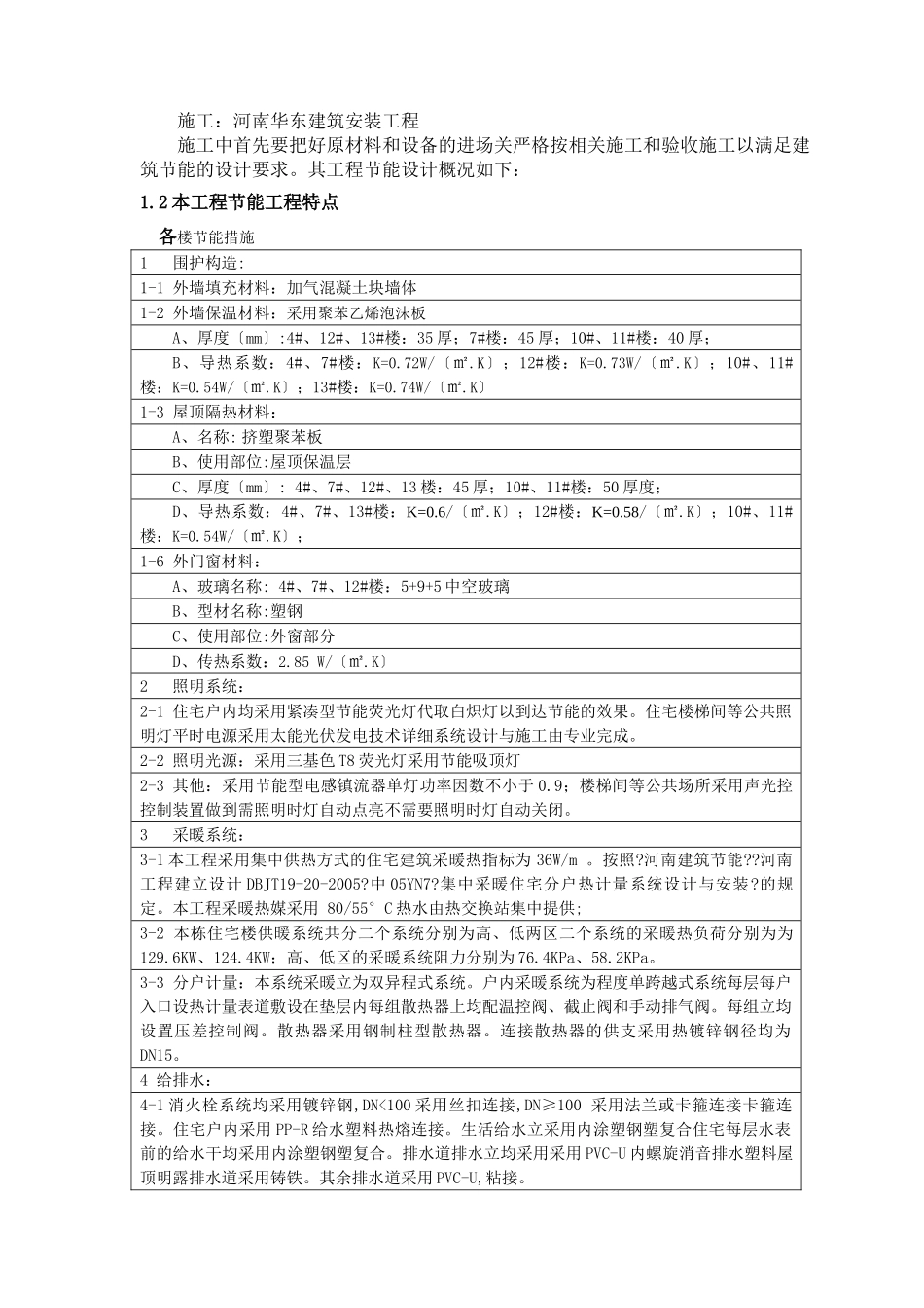 金牛•水岸国际花园工程建筑节能监理实施细则_第3页
