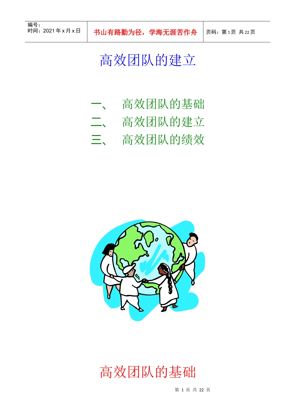 团队管理－－人力资源管理_第1页
